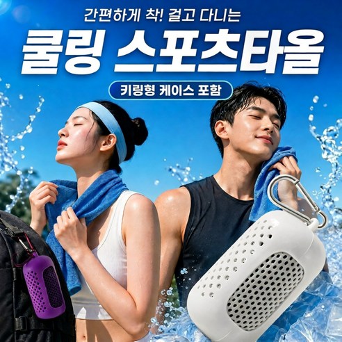 쿠레노 얼음수건 쿨링 스포츠 타올 휴대용 운동 땀수건 1+1, 2개, 그레이+퍼플