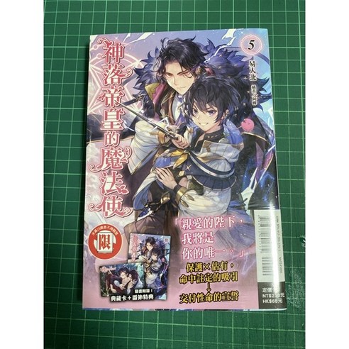 月陽 神落帝皇的魔法使1-5 東立出版, 第4集首刷版 - 其他外國圖書 | 酷澎