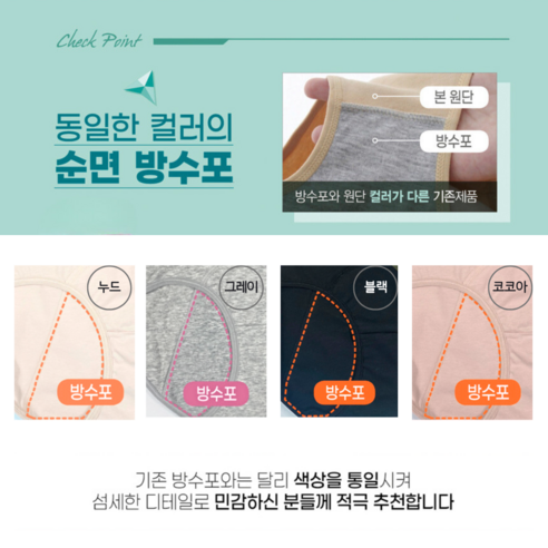 그날의 찝찝함 이제 안녕, 편안한 생리 기간을 위한 샘 방지 위생팬티