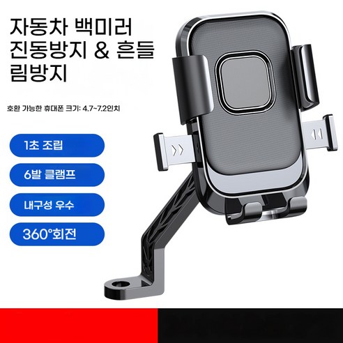 2025년 신형 전기 스쿠터/오토바이 백미러용 휴대폰 거치대 아웃도어 라이딩 충격 흡수 자전거 네비게이션 홀더, 프리미엄 블랙, 백미러용