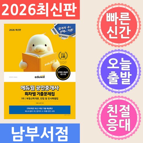 에듀윌 공인중개사 1차 회차별 기출 문제집 2026