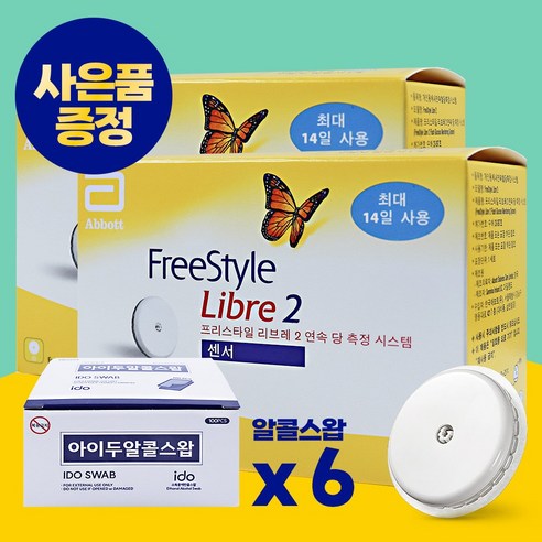 애보트 프리스타일 리브레2