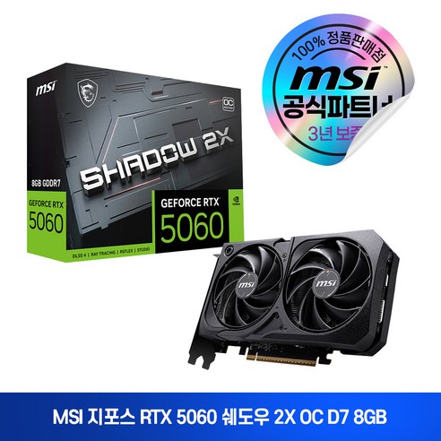 MSI 지포스 RTX 5060 쉐도우 2X OC D7 8GB