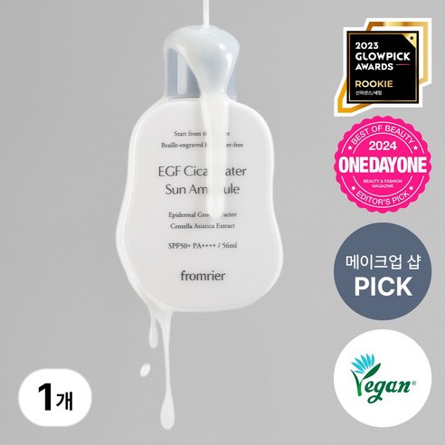 프롬리에 비건 EGF 시카 워터 선앰플 56ml[SPF50+] 1개 (재고보유 000EA) 이미지 2