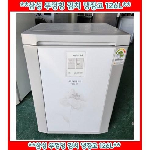 (중고)삼성뚜껑형김치냉장고126L