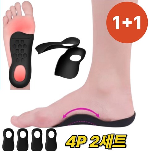 꿈꾸는아재 기능성 아치형 족저근막염 깔창 블랙, 2세트
