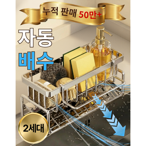 온메이드 2세대 올스텐 자동 물빠짐 수세미 거치대, 1개, 실버