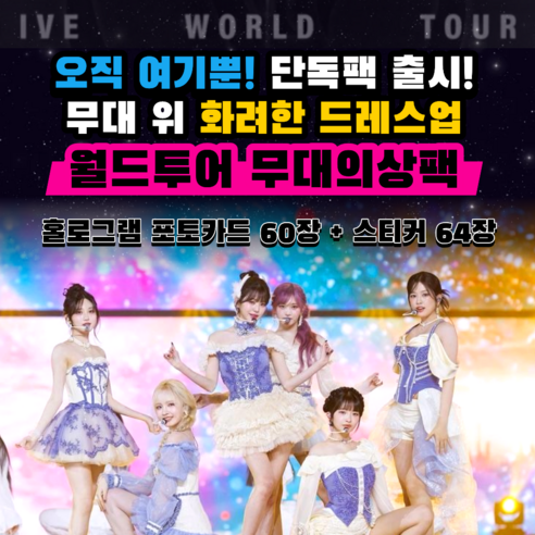 아이브 IVE 월드투어 홀로그램 포카 124장 홀로그램 포카 60장 스티... 육아맘 솔직 후기 | 실사용 리뷰 - 상품 이미지 4