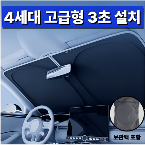 리브하움 4세대 고급형 차량용 햇빛가리개 앞유리용, 1개