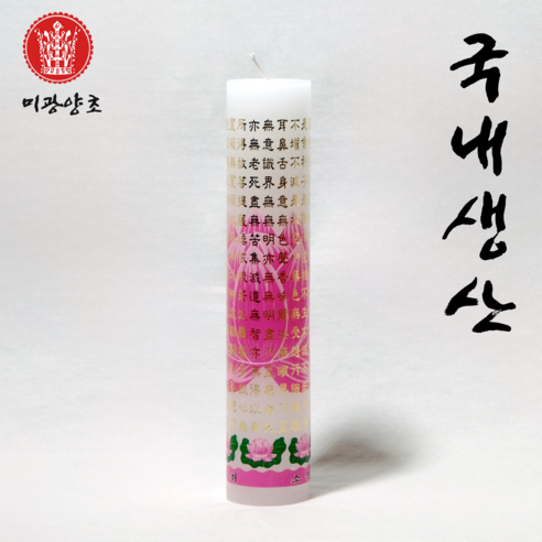 미광양초 국산 불교초 기도초 돈타래 연꽃 반야, 2개