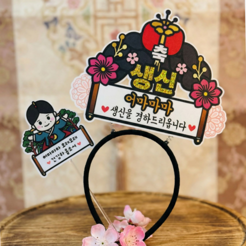 아티엔 왕 중전 머리띠 토퍼+미니픽, 1개, 중전 생신 머리띠+미니픽
