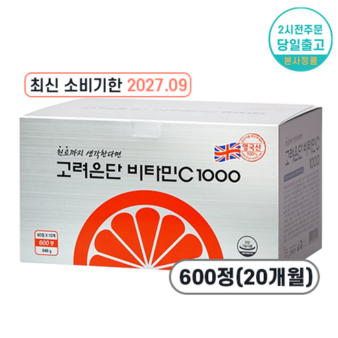 매일매일 상쾌한 활력을 되찾는 나만의 비결 고려은단비타민c1000600정