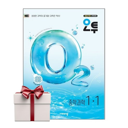 오투 중학 과학 1-1(2026):2022개정 교육과정