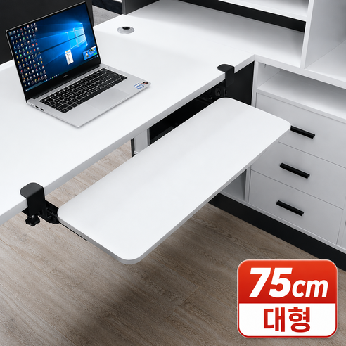 라미엘 무타공 대형 슬라이딩 키보드트레이 75cm, 화이트