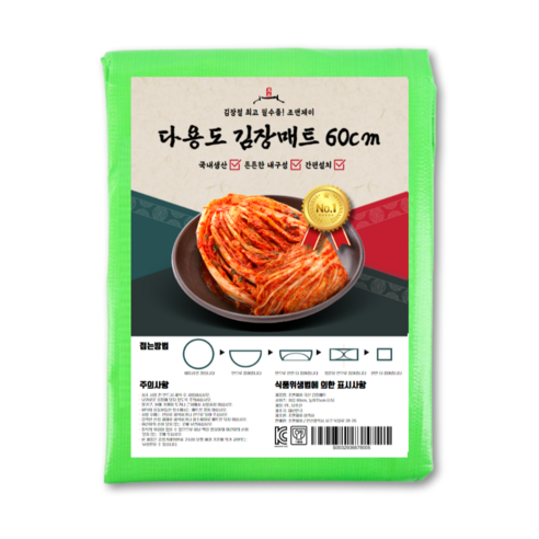 김장을 더욱 간편하고 깔끔하게