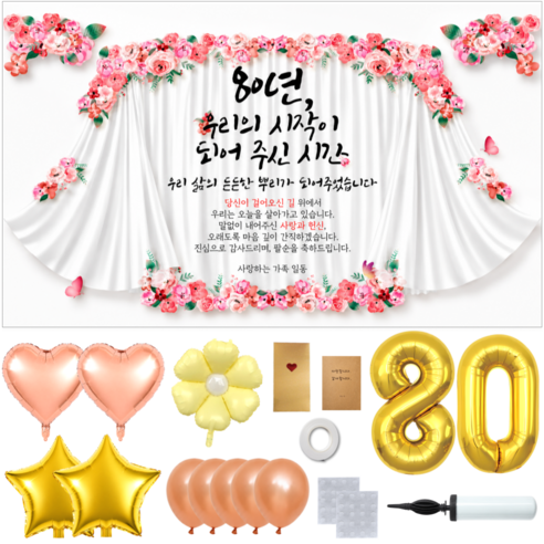 두두웍스 부모님 생신 축하 현수막 파티 세트, 팔순 플라워커튼
