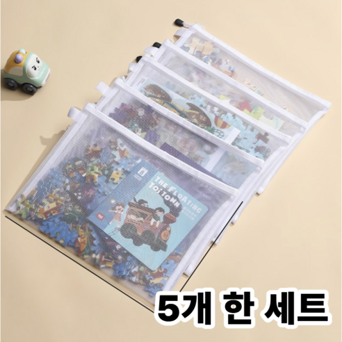 리브온 엄마가 좋아하는 장난감 정리 메쉬 파우치 퍼즐 블록 보관 가방 투명 지퍼 수납팩, 화이트, 5개