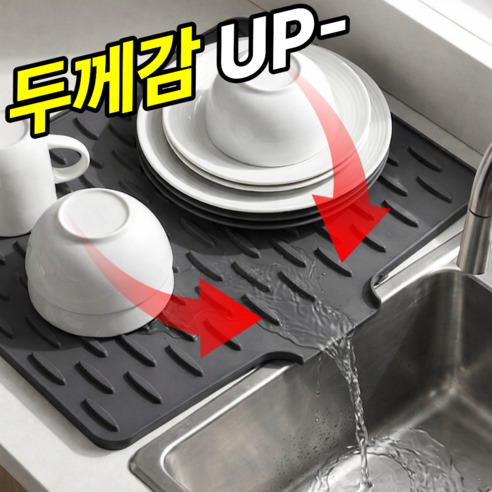 160.식기 물빠짐 매트