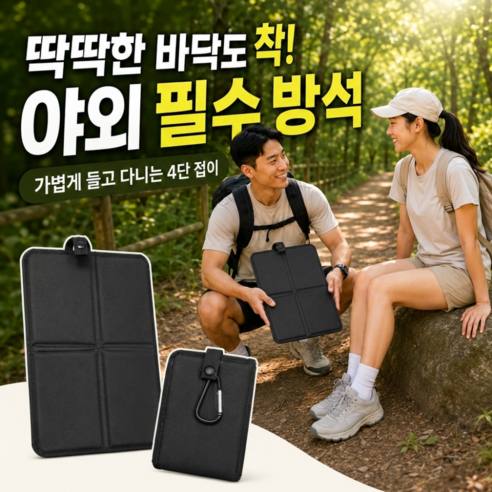 베아노 휴대용 접이식 등산방석 트레킹 낚시 캠핑, 매트블랙