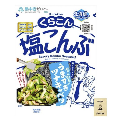 쿠라콘 시오콤부 염장다시마 대용량, 47g, 1개