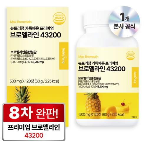 뉴트리정 가득채운 프리미엄 고함량 브로멜라인 43200 파파인 파인애플 ... 솔직 후기 | 실사용자 리뷰 분석 썸네일
