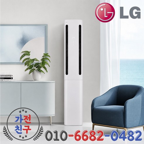 LG 엘지 스탠드형 20평 인버터 에어컨 FQ20GC2EA1 AI 오브제컬렉션 쿨 2시리즈 가정용 실외기포함 설치비별도 / 가전친구, 일반배관형