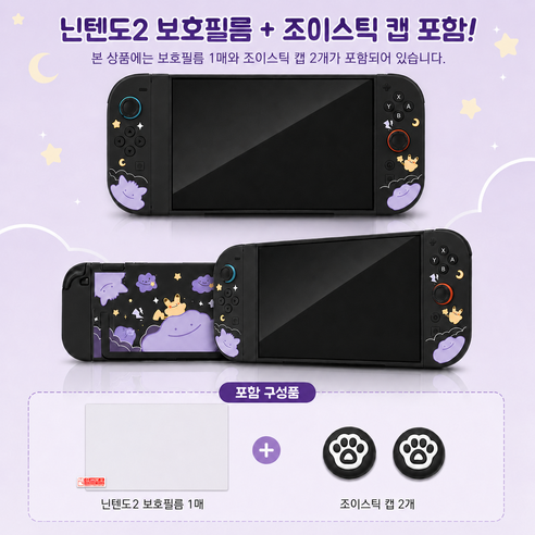 닌텐도 스위치 Switch2 케이스 커버 휴대용 수납가방 포코피아, 1개, 본체케이스, 블랙
