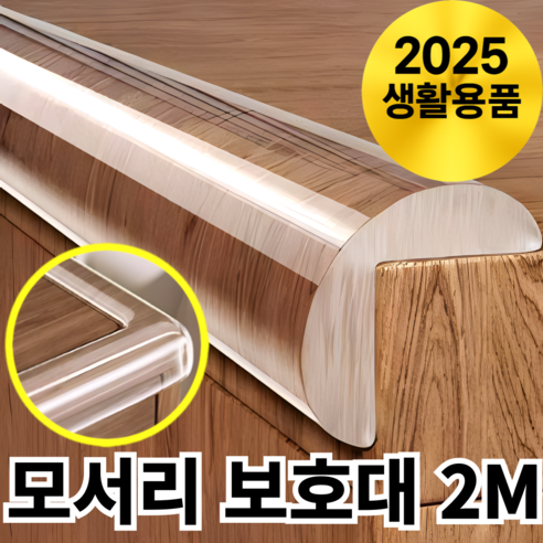 바라츠 심플 PVC 모서리 보호대 2M 대용량, 1개, 투명