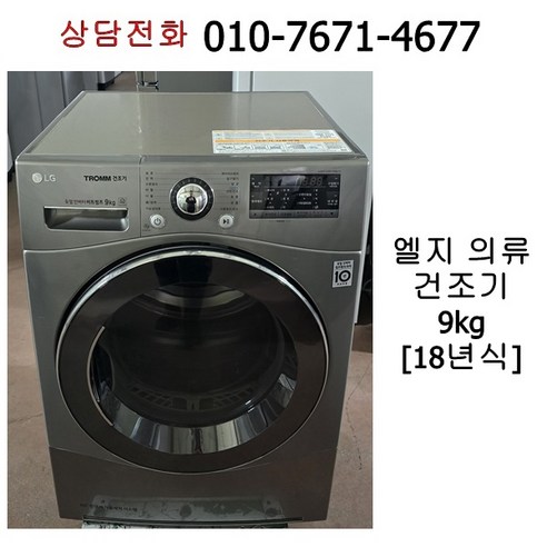 중고 엘지 의류 건조기 9kg