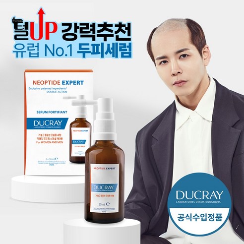 듀크레이 네옵타이드 엑스퍼트 세럼