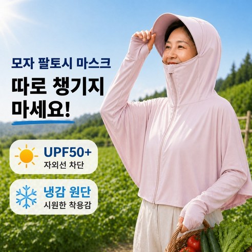 자외선차단모자 햇빛가리개모자 여성썬캡 농사용모자 냉감 후드마스크 밭일모자 햇빛가리개 냉감모자, 핑크
