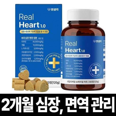 펫생각 리포좀 하트 강아지 심장 영양제 면역 항산화제 헥헥거림 노견 노령견 도움, 1개, 60정
