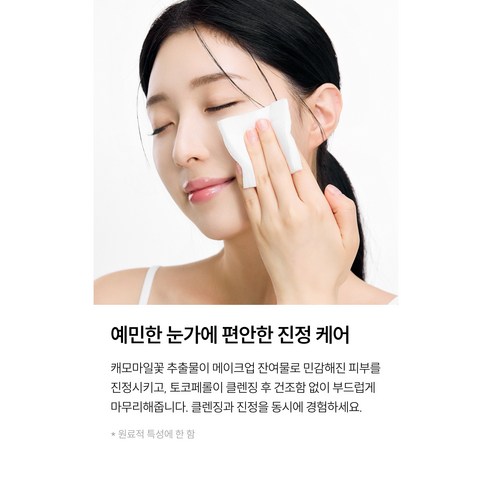 와이즐리 말끔하고 순한 립앤아이 대용량 리무버 솔직 후기 | 피부 타입별 분석 - 상품 이미지 2
