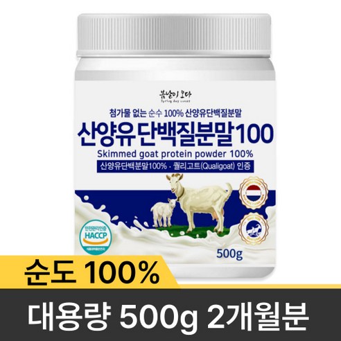 [대용량 500g] 첨가물없는 순수100% 산양유 단백질 분말 500g,... 맛있게 먹은 솔직 후기 썸네일