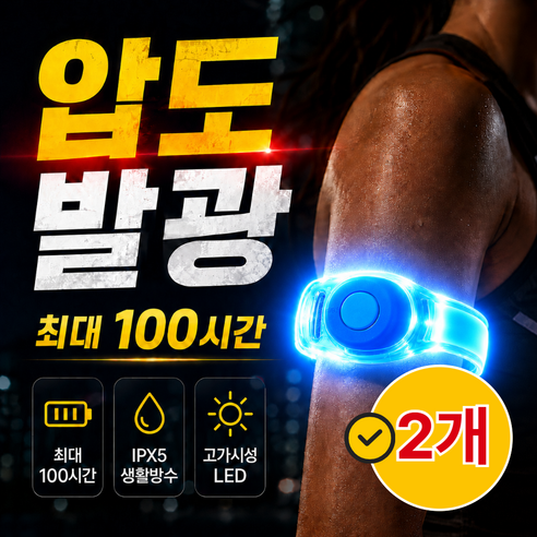 베아노 나이트가드 LED 암밴드 야간 안전등 러닝 라이딩 산책, 2개, 핫블루
