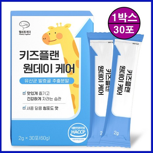 헬씨투게더 키즈플랜 원데이케어 유산균 발효굴추출 분말 스틱