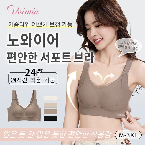 Veimia 여성 가슴처짐 방지 브라
