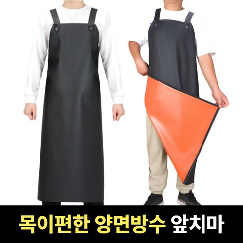 양면 방수 로미크 H형 업소용 앞치마 식당 주방, 1개, 블랙