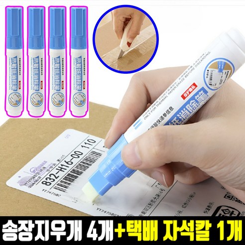 호아인터 택배송장지우개 송장 운송장 지우개 개인정보보호, 1세트, 화이트