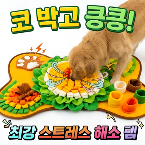 펫퍼센트 강아지 교육 장난감 뼈다귀 꽃밭 노즈워크 매트, 1개, 오렌지