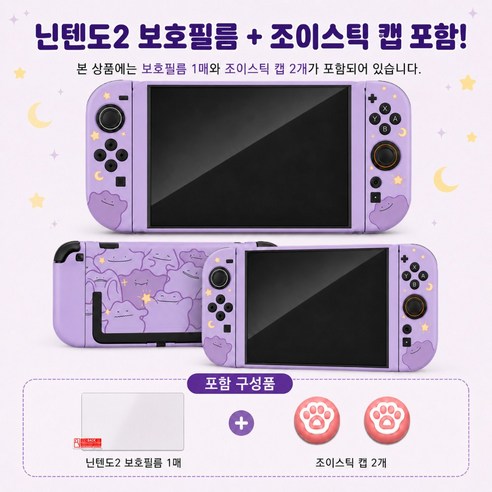 닌텐도 스위치 Switch2 케이스 커버 휴대용 수납가방 포코피아, 1개, 본체케이스, 퍼플