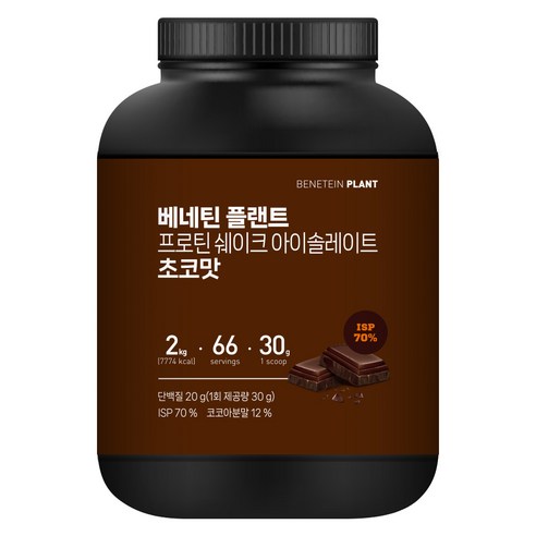 베네틴 플랜트 프로틴 단백질 쉐이크 아이솔레이트 초코맛 이미지 3