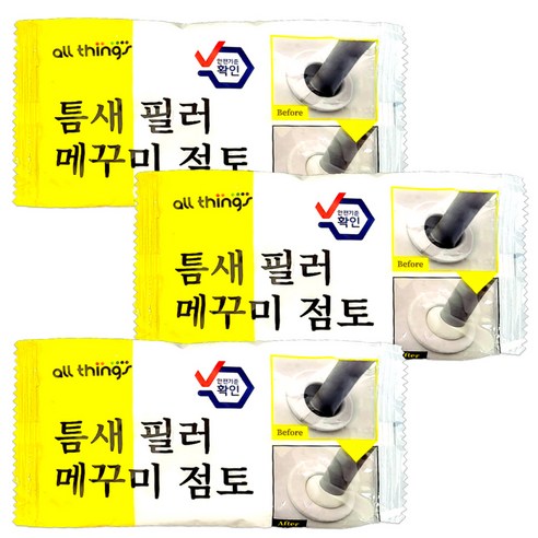 [2세대 업그레이드] 방수까지 가능한 얼띵스 틈새 필러 메꾸미 점토 (헤라포함), 3개