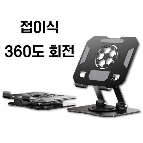 굿디아 탁상용 360도 회전 접이식 태블릿 거치대, 1개, 블랙