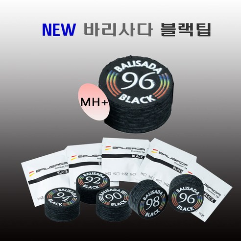 바라사다팁 당구팁 NEW 바리사다 블랙팁, 블랙( MH+), 1개