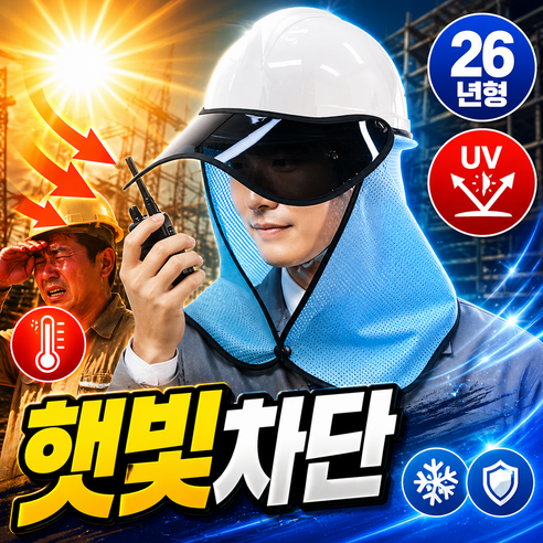 틴코어 안전모 햇빛가리개 메쉬 썬캡 챙넓은 그늘 모자, 1개, 쿨링블루
