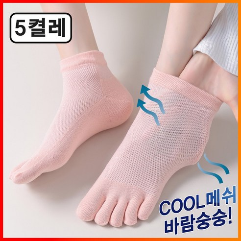 프로암스 자체제작 발편한 메쉬 망사 발가락양말 단목 무봉제 여성용