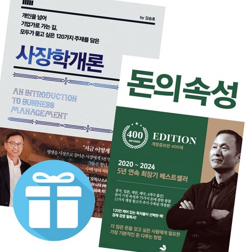 사장학개론 + 돈의속성 세트 (전2권) 김승호 회장 책 + 사은품 제공, 스노우폭스북스