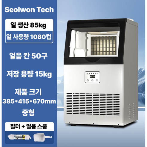 설원테크 초고속 아이스메이커 업소용 제빙기 직수 생수통 이미지 4