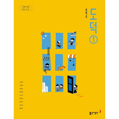 중학교 도덕 1 동아출판 노영준 교과서 중123학년 2025 - IT/컴퓨터 | 쿠팡